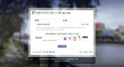 台南 公務 入口 網